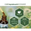 ApisBrasil® 巴西綠蜂膠含高濃度ARC