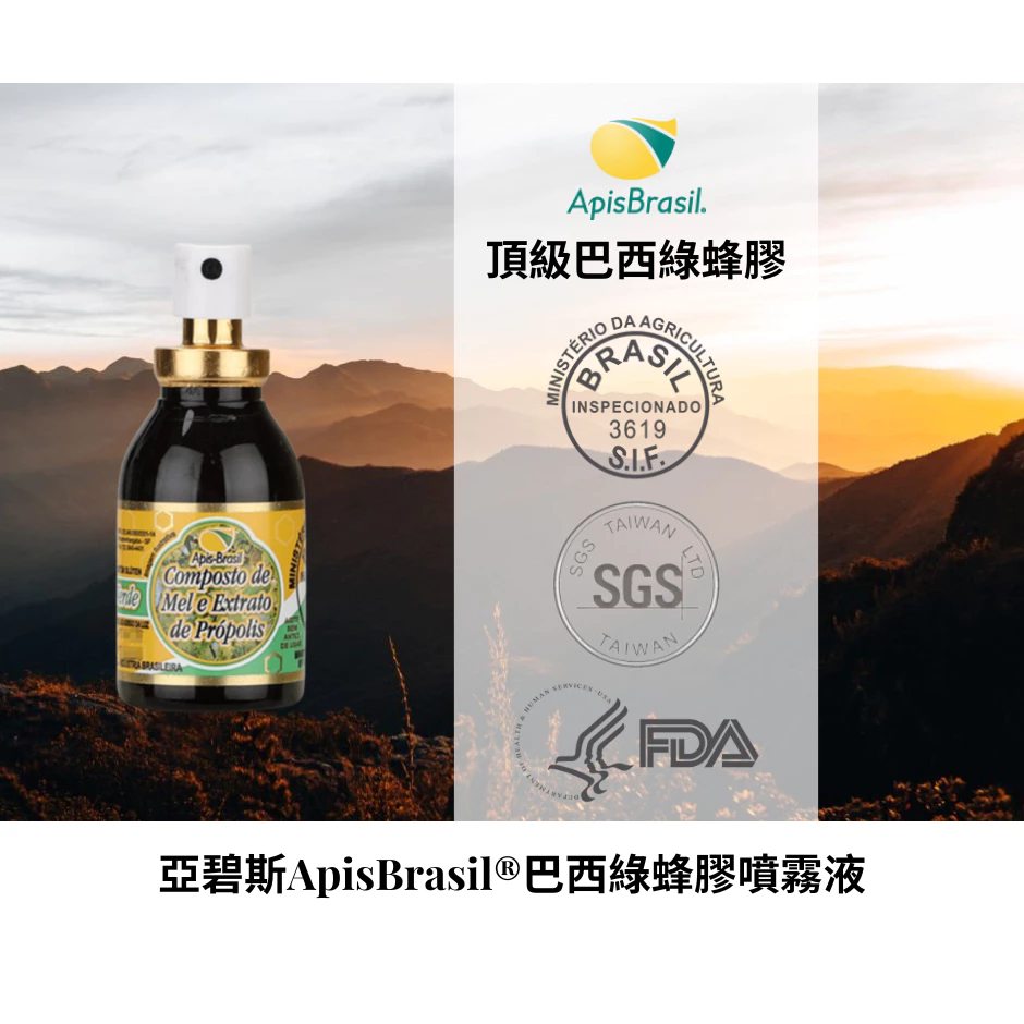 ApisBrasil® 巴西綠蜂膠噴霧液通過認證