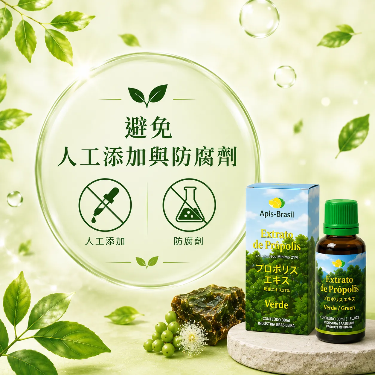 避免人工添加與防腐劑