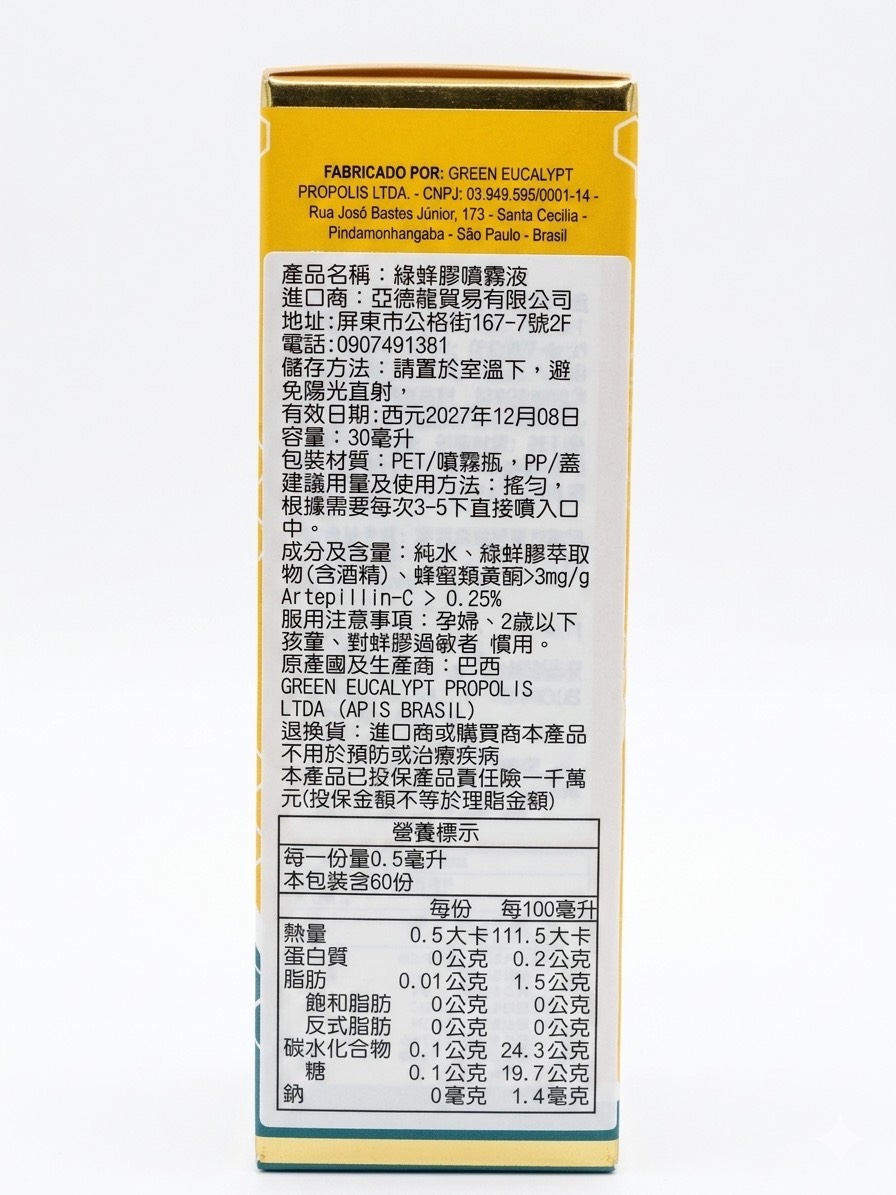 巴西綠蜂膠噴霧-5